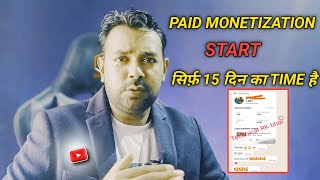 Paid Monetization Start 15 दिन का Time है आपके पास | 1K Subscribers And 4K Watch Time Complete ✅