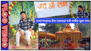 ବାର୍ଷିକ ବଜରଙ୍ଗ ବଳି ପୂଜା ବାଙ୍କୀବାହାଲ !New Sambalpuri vlogs video#vlogsvideo#pradeepmallikofficial