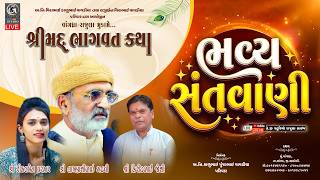 🔴Live || Bhavya Santvani Dayro | Lakhanshibhai Gadhvi | Rinkal Parmar | Vangdhra-Rajula