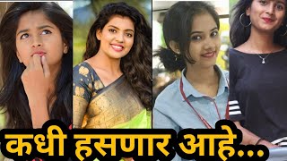 कधी हसणार आहे kadhi hasanar aahe मी सारी जिंदगी😍 तुला जप़णार आहे  marathi muli tik tok videos Epc11