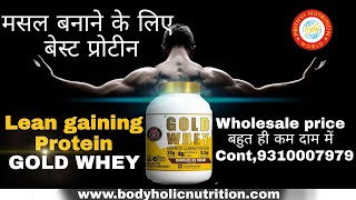 BODYHOLIC | GOLD WHEY ADVANCE LEANING PROTEIN  #new Super stockist PRITHVI NUTRITION WORLD all (U.P)
