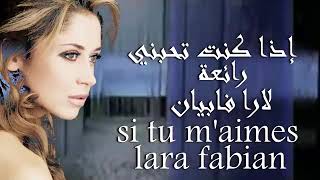إذا كنت تحبني   رائعة لارا فابيان   si tu m'aimes   lara fabian