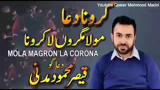 Corona Dua Punjabi 2020 by Qaiser Mehmood Madni