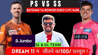 SCO VS SIX | SCO VS SIX DREAM11 TEAM PREDICTION | Big Bash League T20 #dream11prediction #bbl2025