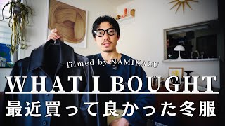 5 Really Great Clothes I've Recently Bought [Purchases] December/January | MAATEE&SONS, yuichitoy...