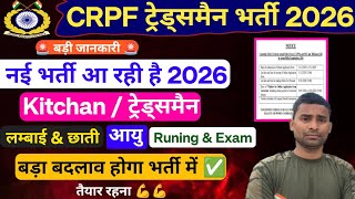 CRPF Constable Tradesman Bharti 2026 ! Latest News 🥰 CRPF Tradesman New Vacancy 2026 Full Details 