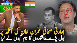 Indian Journalist Vikrant Gupta Reacts to Imran Khan Eye Health Crisis | Latest Updates