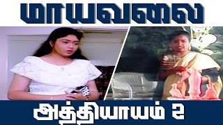 மாயவலை அத்தியாயம் 2 | jpmediapresents