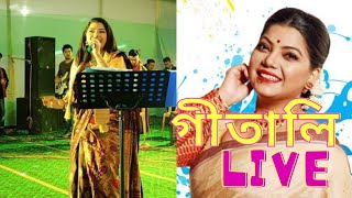 গীতালি#কাকতি# বিহু#Gitali#Kakati#Bihu LIVE April 17, 2021