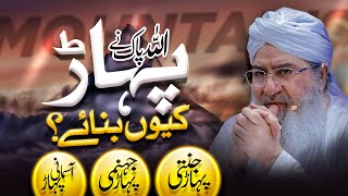 Allah Ki Nishaniyan - Pahar | How Moutains are Formed? | Jannati or Jahannumi Pahar