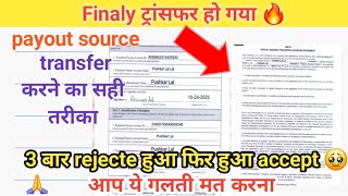  facebook payout transfer kaise kare | meta payout source transfer acknowledgement