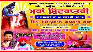 Live Maha Shivratri || Mahadev Mandir Bathulla || Bassi Kalan || OSM LIVE