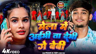 #Video - मेला में अईभी ता देभी गे  Baby - #Prakash lal Yadav_ Sonam Yadav  का हिट Magahi Bhakti_SONG