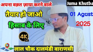 Jumma Khutba | Waqt barbaad karne walon ke liye sakht paighaam | By Sheikh Abdul Gaffar Salafi