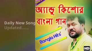 Bangla Best Song Collection "এন্ড্রু কিশোর জনপ্রিয় গান|Andrew Kishore His Songs "