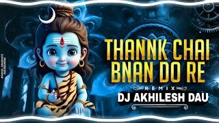 TANNAK CHAI BANAN DO RE MAHASHIVRTRI SPECIAL MIX 2026 EDM HARD BASS MIX DJ AKHILESH DAU