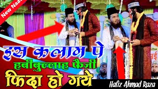 कलाम सुन कर Habibullah Faizi फिदा हो गए | Hafiz Ahmad Raza | DawarikanathPur Karja 2025