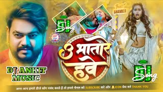 U Bhatare Hawe Holi Song Vijay Chauhan | Kake Ughare Rangwa Dale U Bhatare Hawe | Dj Ankit Music