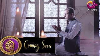Noor e Ramazan || APlus | C2A2