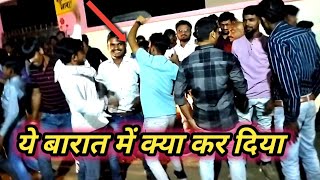 ओ भाई ये बारात में क्या कर दिया 🥱🥱//barat me hua hangama #firstvlog