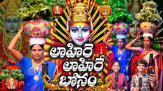 LAHIERY LAHIERY BOAM NEW BONALA SONG 2024 #SINGERVENKATAMMA #LATESTBONALASONG2024