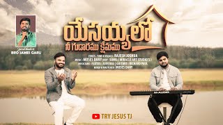 YESAYYALO NEE GUDAARAMU || New Telugu Christian Video Song | Rajesh Joshua | Moses Dany | James Anna