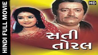 Sati Toral 1989 - सती तोरल - Chandrakant Pandya, Meghna Rai, - Hindi Full Movie
