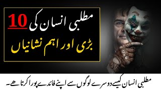 Matlabi insan ki nishaniyan || 10 signs of Selfish person || Selfish person@HaideerRaza72