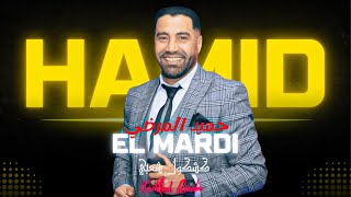 Hamid El Mardi - Kachkoul Chaabi (Soire Live) |2025| (حميد المرضي - كشكول شعبي (سهرة حية