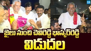Chevireddy Bhaskar Reddy Released From Jail | @SakshiTVLIVE