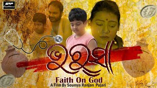 Bharsa ||  Sambalpuri Short Film ||Srp creation || Soumya ranjan pujari || #sambalpurisorthfilm