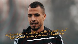 تصريح لولا الظروف اليوم بعد الخسارة أمام كولومبيا، كنتمنوا الفوز فالمباراة القادمة انشاء الله ❤️🇲🇦🦁