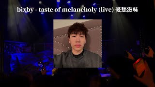 bixby - taste of melancholy (live) 中英字幕