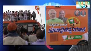 BJP BUS YATRA | NETHRA 24