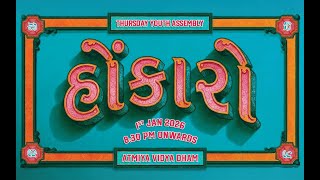 હોંકારો | Thursday Youth Sabha | Atmiya Vidya Dham | HariPrabodham | 01-01-2026