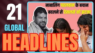 Today's 21 Global Highlights #viral #jodhpurnews #bjp #wrestlerprotest  #rajasthannews