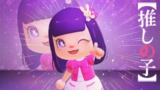 YOASOBI / Idol (「アイドル」English Ver. ) (Animal Crossing Cover by Maedong)
