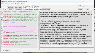 Бърз тест на IDI Spell Checker - ученическа версия
