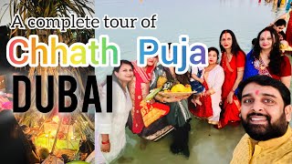 Chhath Puja🙏 दुबई में छठ पूजा | #video #chhathpuja #dubai #youtube #bihar #bhojpuri #chhath #travel