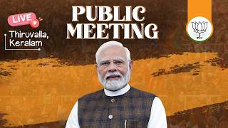 Live: PM Shri Narendra Modi addresses public meeting in Thiruvalla, Keralam