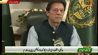 PM Imran khan Addressing || World Economic Forum|| 20.05.2020