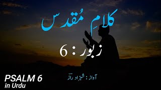 Psalm : 6 by Shahzad Raaz || " قبر میں کون تیری شکرگذاری کریگا؟ " زبُور : 6 || Zaboor 6