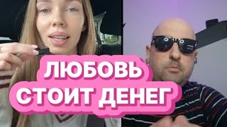 IS LOVE WORTH MONEY? Or how to understand THAT YOU ARE LOVED
