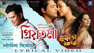 PRIYOTOMA I RAJDWEEP I NEEL AKASH I BORDOISILA THEATRE 2024-25