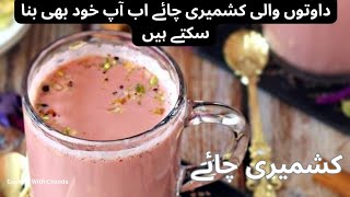 Kashmiri Chai | Kashmiri Tea | Pink Tea | Kashmiri Chai By Miss Chanda
