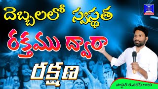 స్వస్థతలు లేవా ? రక్షణ మాత్రము ఉంటే చాలునా? || అనుదిన పరిశుద్దాత్మ కృప || తేజోమహిమ ప్రత్యక్షత