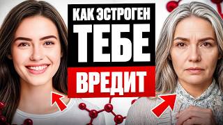 Estrogen: A Hidden Threat to the Female Body. Why is excess more dangerous than deficiency?