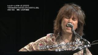 トルバドール ギターズ　LIVE DVD発売！！