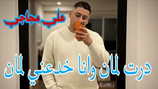 Cheb Ali Medjaji darat lman wana khdaani lman Live Gasba 2026