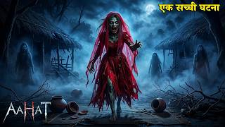 अधूरे बदले के लिए लौटी दुल्हन की आत्मा | Aahat | Hindi Horror Serial | Full Episode 2026
